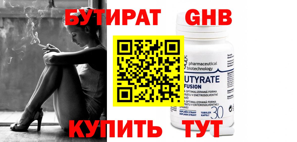 БУТИРАТ 1.4BDO  Вход с VPN  БУТИРАТ  Красноярск 