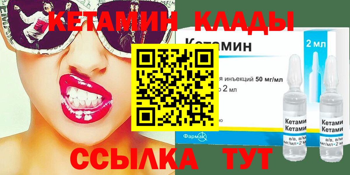 КЕТАМИН VHQ  Кетамин VHQ  Вход с VPN  Красноярск 
