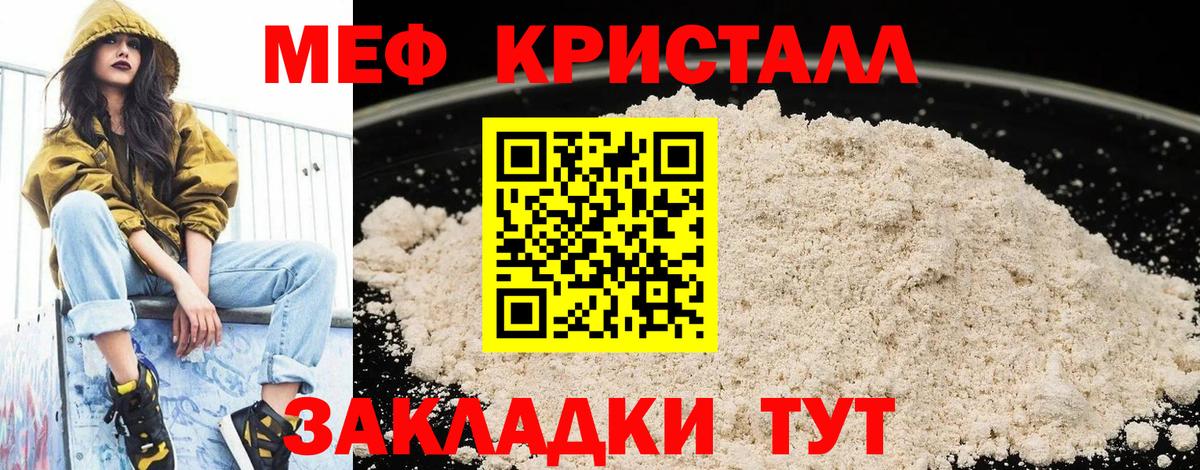 МЯУ-МЯУ mephedrone  Вход с VPN  Красноярск  МЕФ  МЕФ VHQ 