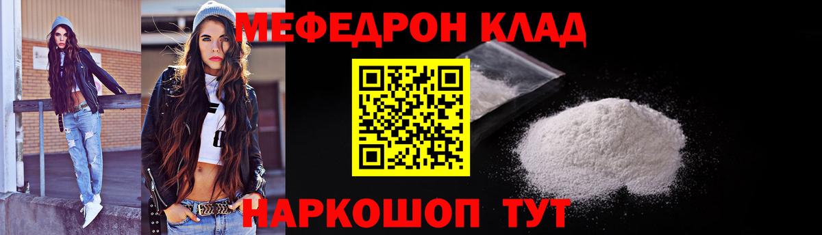 Меф мяу мяу  Красноярск