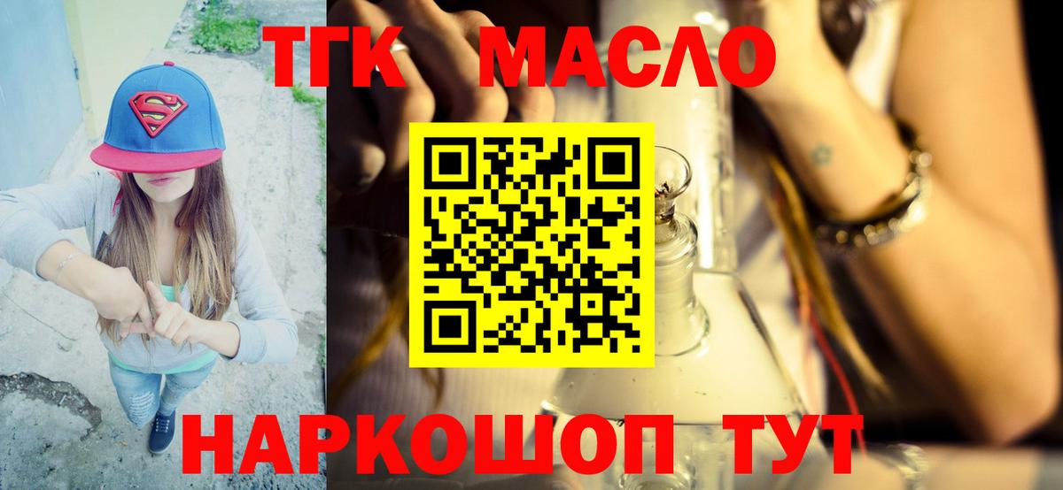 ТГК концентрат  Дистиллят ТГК THC oil  Вход с VPN  Красноярск 